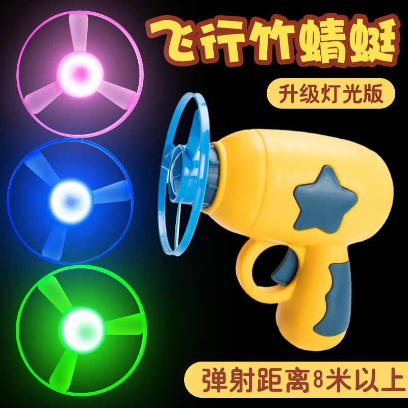 飞天发光竹蜻蜓网红户外亲子互动飞盘陀螺儿童飞行玩具枪男3孩5女